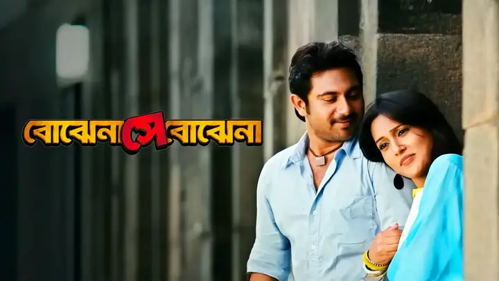 Bojhena Shey Bojhena (2012)