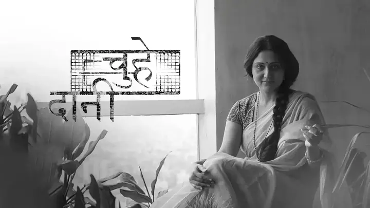 Chuhe Dani (Hindi)