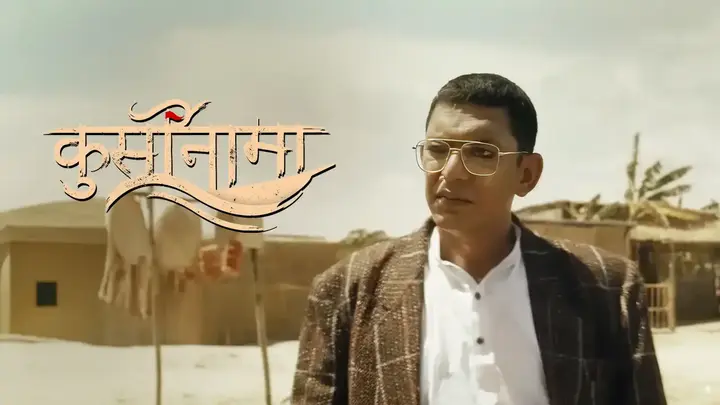 Kursinama (Hindi)