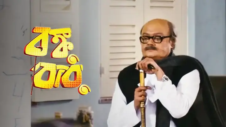 Banku babu