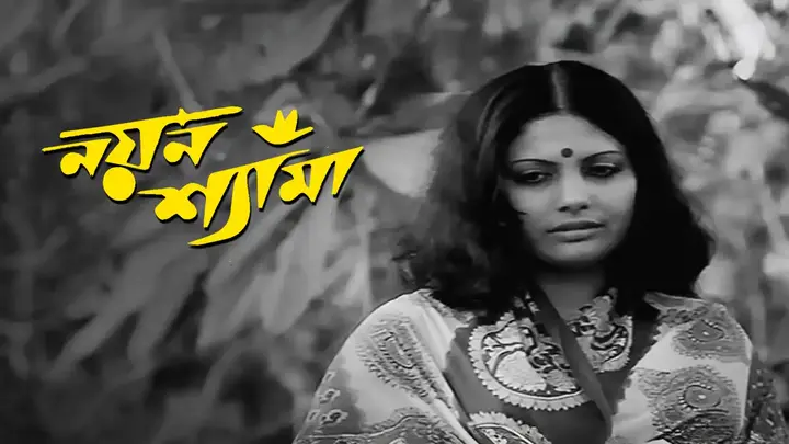 Nayan Shyama