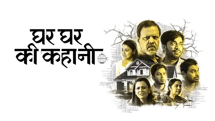 Ghar Ghar Ki Kahaani (Hindi)