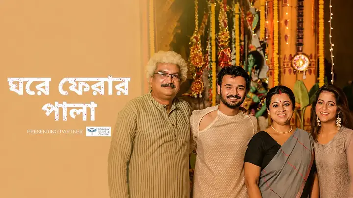 Ghore Pherar Pala
