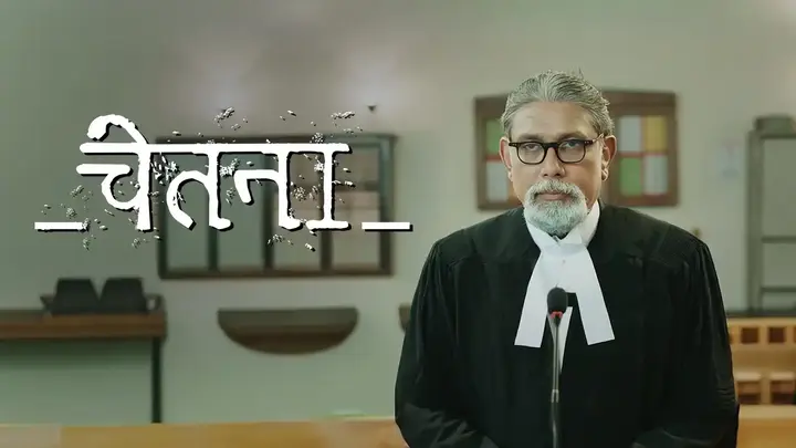 Chetna (Hindi)