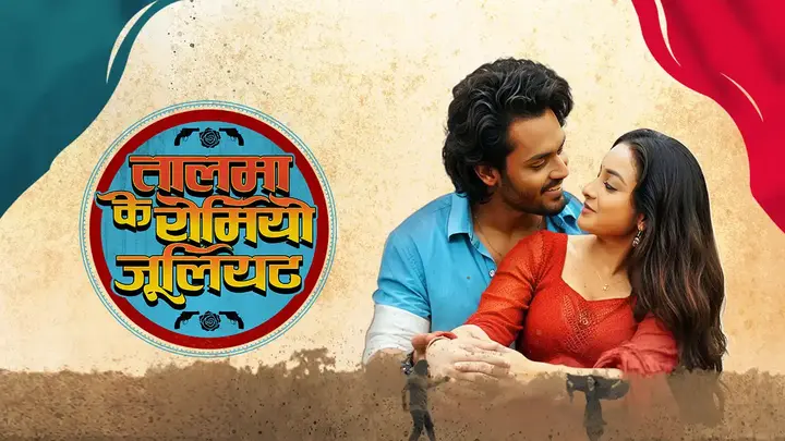 Talma Ke Romeo Juliet (Hindi)