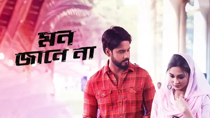 Mon Jaane Na