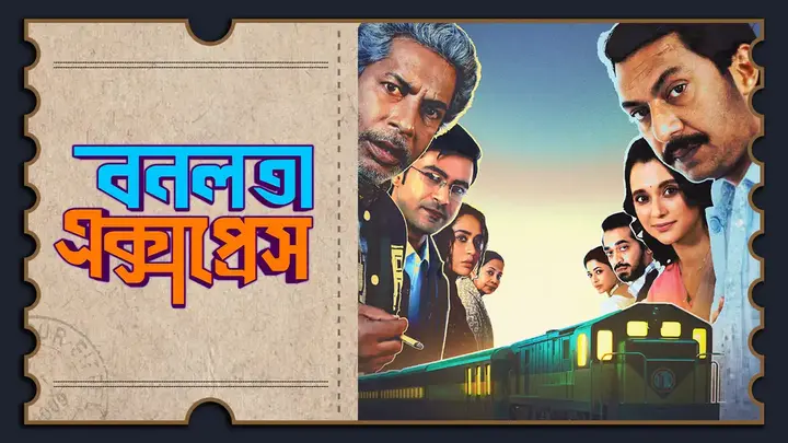 Bonolota Express (2026)
