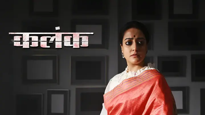 Kalank (Hindi)