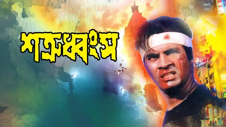 Shatru Dhangso