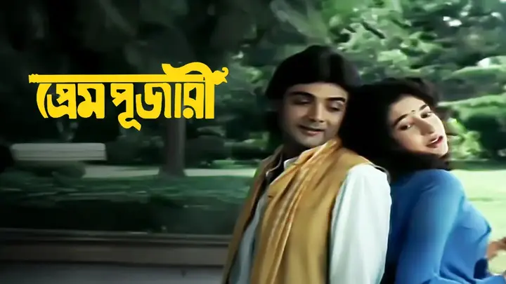 Prem Pujari