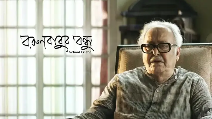 Borunbabur Bondhu