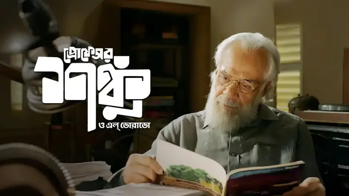 Prof. Shanku O El Dorado