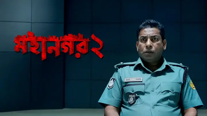 Mohanagar