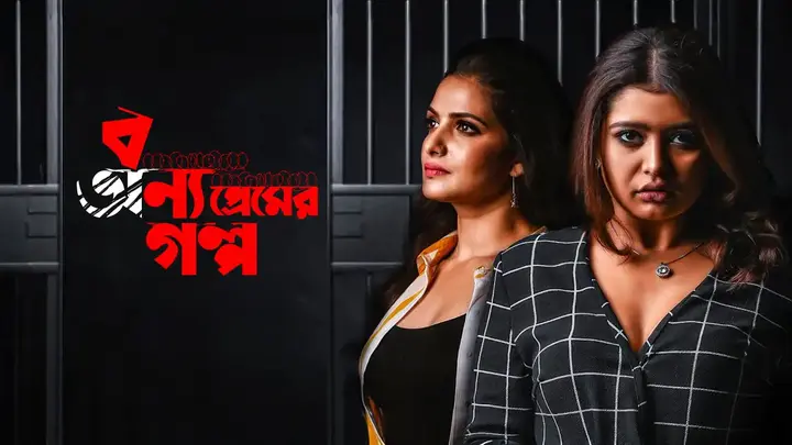 Bonyo Premer Golpo
