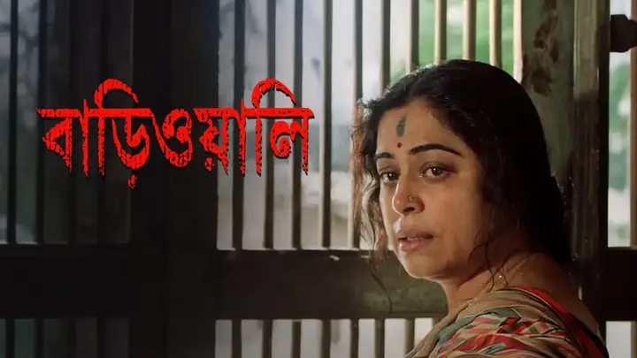 Bariwali