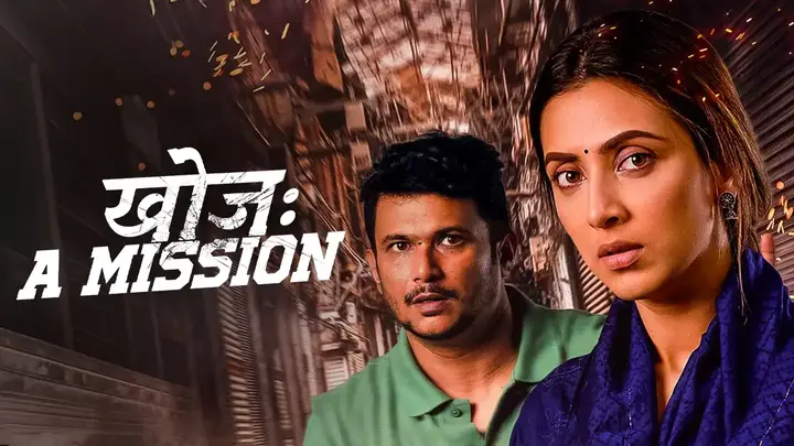 Khoj: A Mission (Hindi)