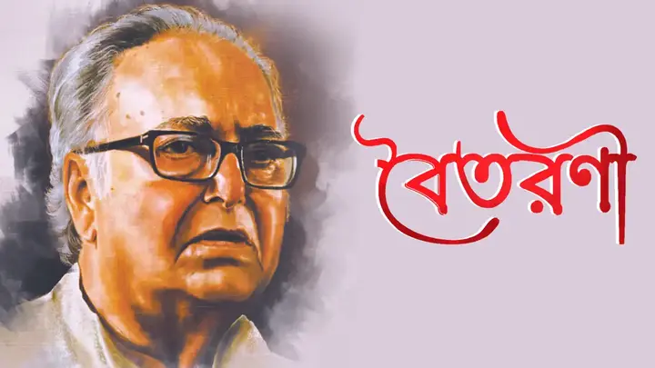 Boitarani
