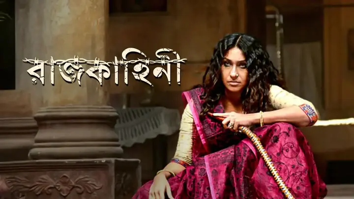Rajkahini