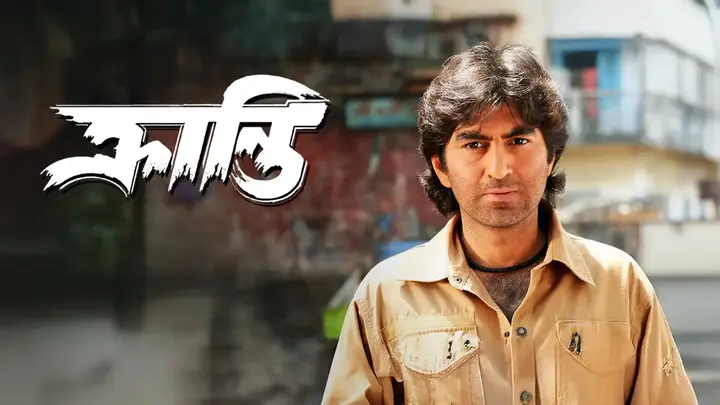 Kranti