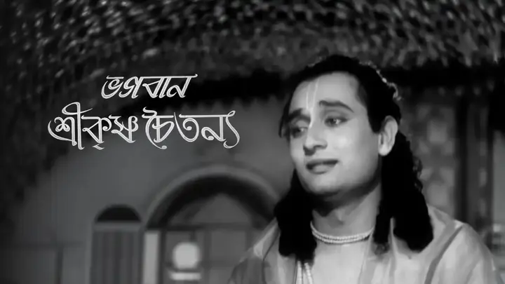 Bhagwan Sri Krishna Chaitanya