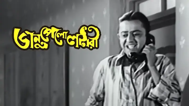 Bhanu Pelo Lottery
