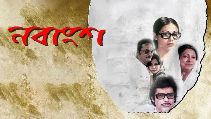 Nabangsha