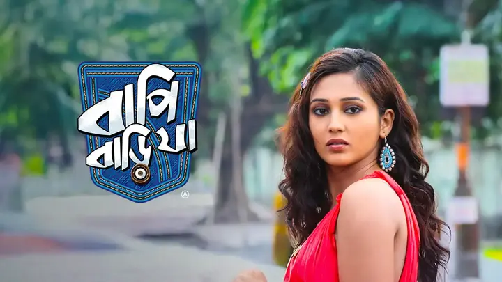 Bapi Bari Jaa