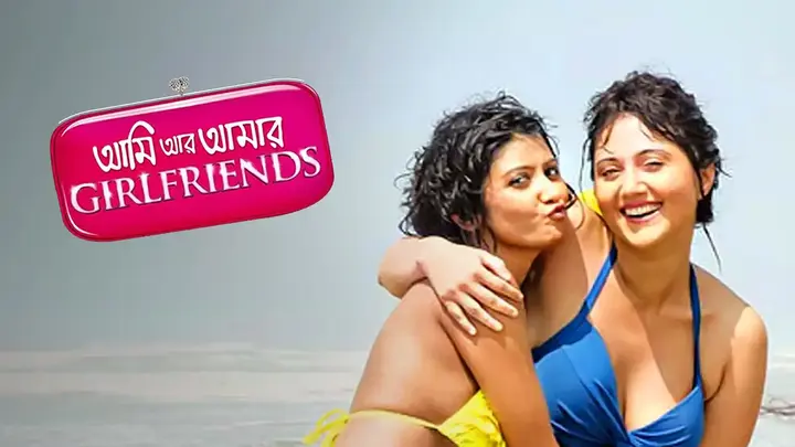 Aami Aar Amar Girlfriends
