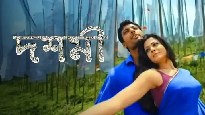 Dashami