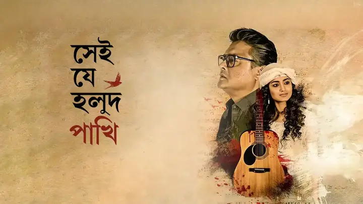 Shei Je Holud Pakhi