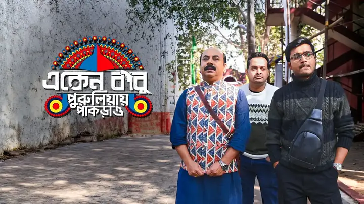 Eken Babu