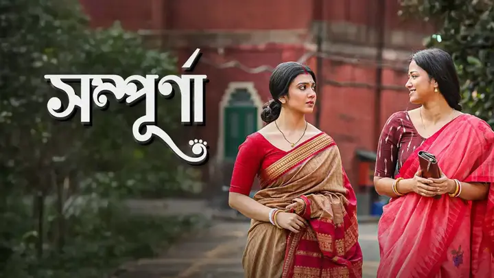 Sampurna