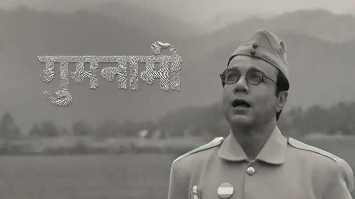 Gumnaami (Hindi)