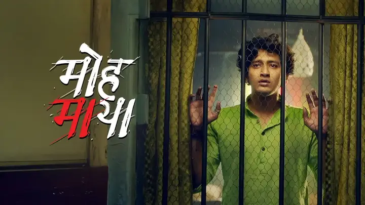 Mohmaya (Hindi)