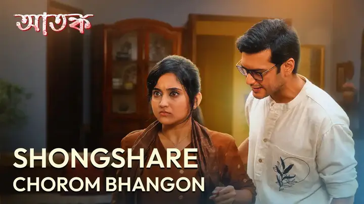 Shongshare Chorom Bhangon