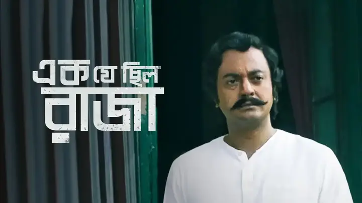 Ek Je Chhilo Raja