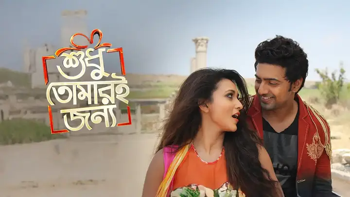 Shudhu Tomari Jonyo