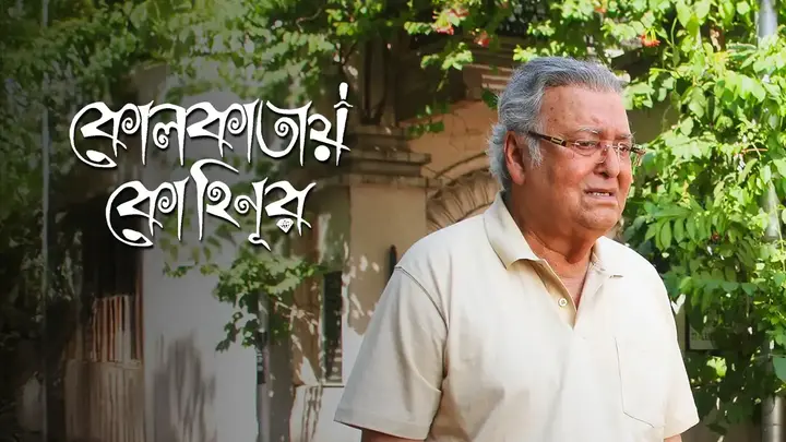 Kolkatay Kohinoor