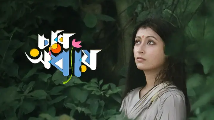 Char Adhyay