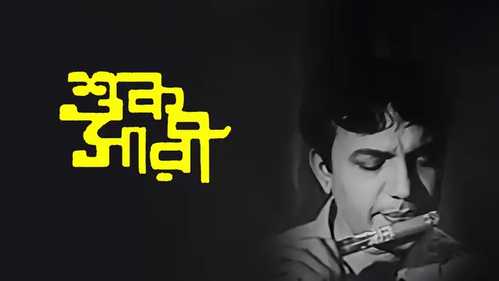 Shuk Sari (1969)