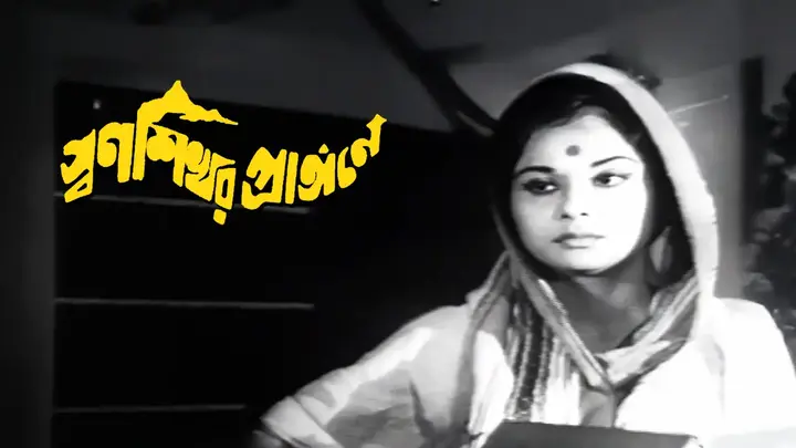 Swarna Sikhar Prangane