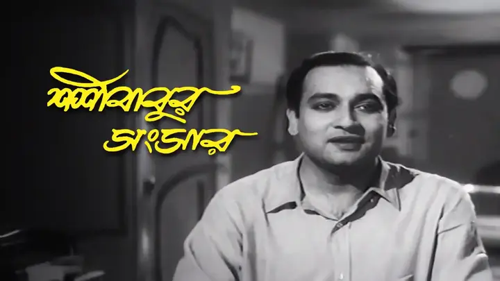Shashi Babur Sansar