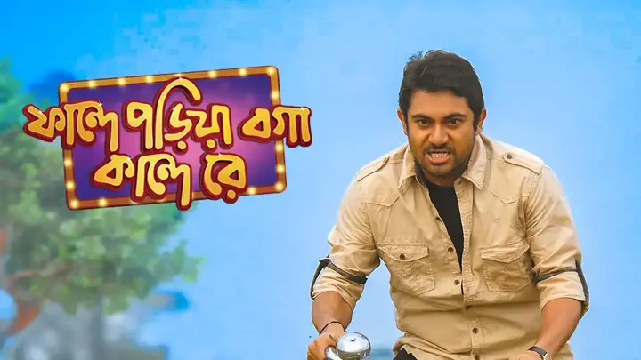 Fande Poriya Boga Kande Re