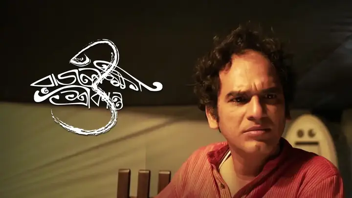 Rajlokhi O Srikanto