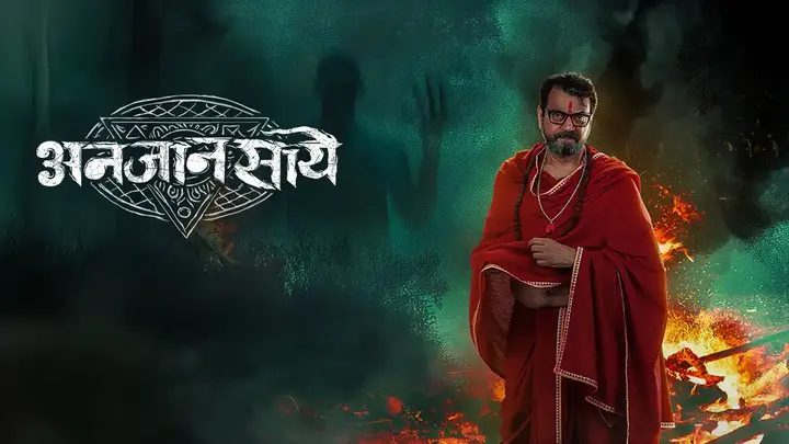 Anjaan Saaye (Hindi)