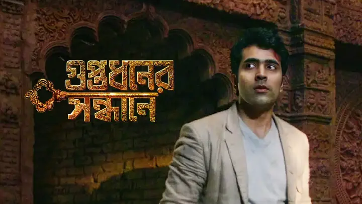 Guptodhoner Sondhane