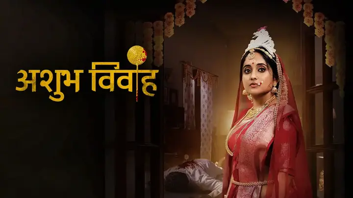 Ashubh Vivaah (Hindi)