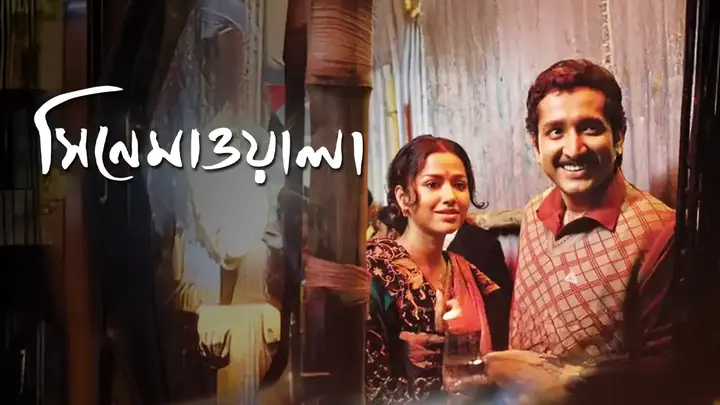 Cinemawala