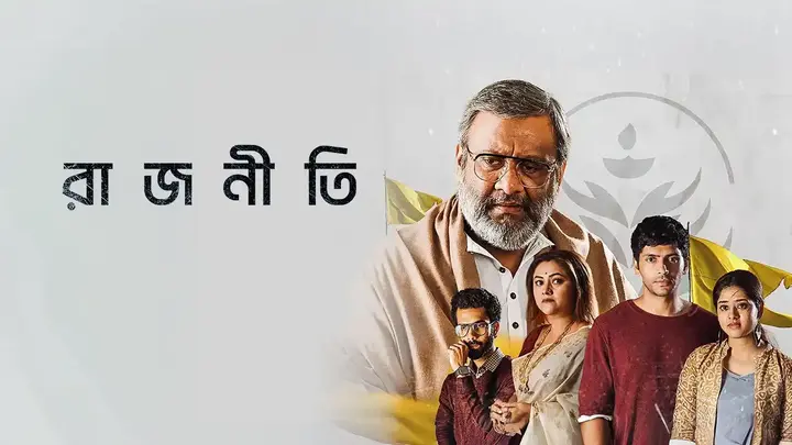 Rajneeti