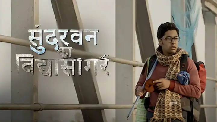 Sundarban ka Vidyasagar (Hindi)
